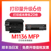 惠普m1136硒鼓适用惠普1136硒鼓，laserjetm1136mfp打印机，墨盒cc388a388a88a墨粉碳粉晒鼓