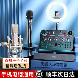 金运v20直播设备全套装，电脑声卡抖音唱歌手机专用录音话筒k歌专业