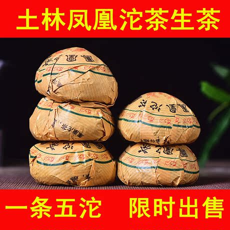 土林凤凰生茶