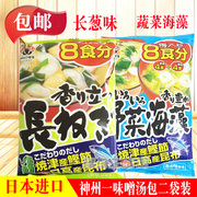 日本进口味噌汤 神州一蔬菜海藻长葱味增料速食味噌汤包 2袋