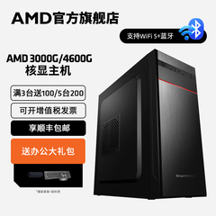 AMD速龙3000G集显办公主机