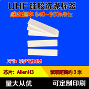 RFID洗衣标签UHF超高频可缝制水洗软质标签硅胶水洗服装酒店布草