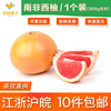 2020南非西柚1个装单果250-450g进口新鲜水果红心柚子大果