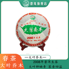 2010年古树陈香乔木特级饼茶普洱