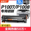 适用惠普P1007硒鼓HP LaserJet P1008激光打印机墨盒HP1008复印一体机墨粉1007专用碳粉盒易加粉晒鼓388A裕品