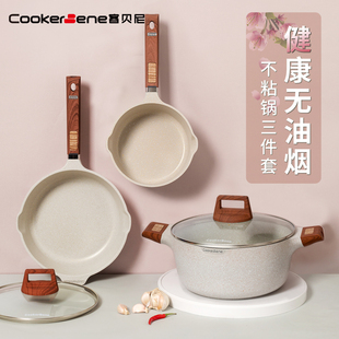 CookerBene麦饭石不粘锅厨房锅具套装全套家用炒锅汤锅组合三件套