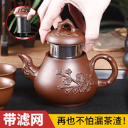 宜兴紫砂壶不锈钢内胆过滤泡茶茶壶功夫，茶具单壶手工茶杯套装家用