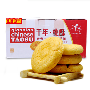江西宜春特产千年桃酥饼干年货礼盒零食小吃早餐1280克香脆包装
