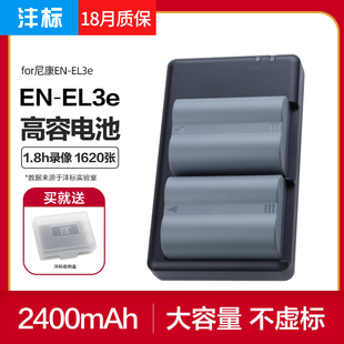 fb沣标en-el3e电池nikon尼康d700d90d300d300sd80d90sd200d70d50充电器d100相机d80s单反d70s非