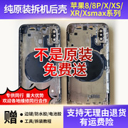 适用苹果xr拆机中框后盖，玻璃iphone8xsx8pxsmax总成后壳