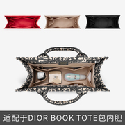适用于迪奥托特book tote包内胆Dior内衬 收纳整理分隔包中包内袋