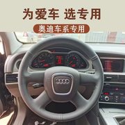 新老款奥迪a6la4lq5专车专用真皮手缝方向盘套汽车把套