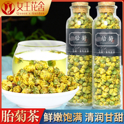 菊花茶胎菊杭白菊花苞茶叶干桐乡胎菊王男女性养生熬夜凉茶瓶罐装