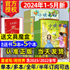 2024年1-5月新小读者杂志爱读写+阅世界，1-12月全年半年订阅20232022全年珍藏20周年增刊小学生作文素材儿童文学文摘过刊