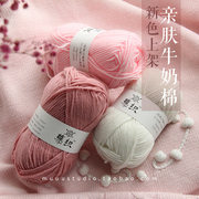 精梳牛奶棉宝宝棉线链接2织毛衣围巾手套棒针编织中粗棉线团