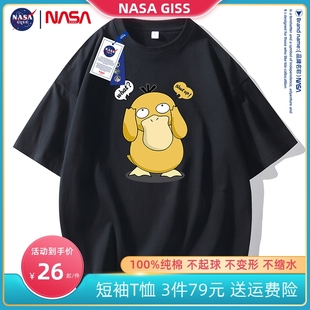 NASA可达鸭卡通短袖t恤男女纯棉宽松时尚夏季潮牌情侣半袖体恤衫