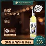 指南针醒猫苦艾酒500ml中国八浪小批量Sober Cat Absinthe