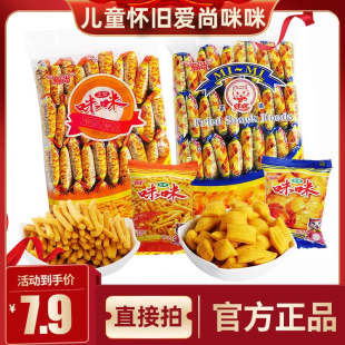 爱尚咪咪虾味条零食大10g*20包办公室小吃解馋怀旧休闲食品