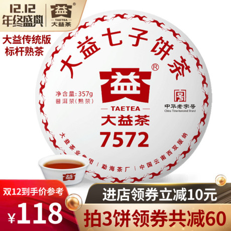 勐海七子饼茶熟茶