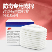 3M防尘滤棉5N11颗粒物过滤棉防毒面罩配件搭配6200防毒面具KN95级