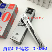 真彩中性笔芯 GR-009替芯 0.5mm标准子弹头笔芯 009笔芯 水笔笔芯