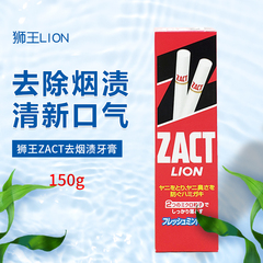 日本进口lion zact去除烟渍茶渍牙膏