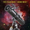信达小小黑天文望远镜，130eq铝脚高倍高清专业观星，深空反射大口径