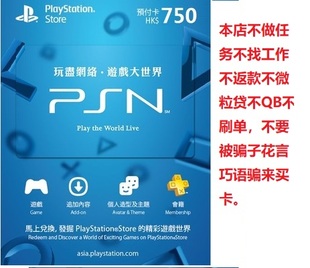 SONY PSN PSV PS3 PS4 750港元 HKD港版港服点卡充值卡