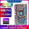 华硕P5P41T P41 G41主板G41 HD 775针主板 DDR3 P5QPL-AM P5Q-EM
