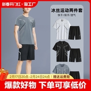 运动t恤男速干衣跑步套装，夏季薄款健身衣服篮球训练短裤2024年