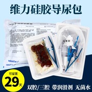 维力硅胶导尿包医用(包医用)无菌三腔，导尿管乳胶尿管引流家用导尿套装