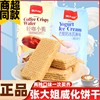 张大姐威化饼干袋装老酸奶冰淇淋咖啡网红威化饼干办公室休闲零食