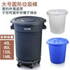 大号塑料圆形垃圾桶酒店厨房工业环卫物业大容量有盖加厚收纳水桶