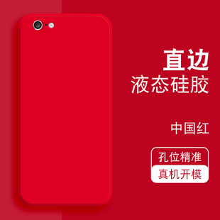 中国红适用苹果6液态硅胶iPhone6plus保护套6s全包防摔6splus超薄软边四角镜头男个性简约创意