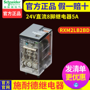 施耐德中间继电器2开2闭8脚5A插拔式24伏小型继电器24V RXM2LB2BD