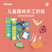 mideer弥鹿儿童创意手工折纸自己动手DIY套装幼儿园亲子立体拼装