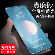 苹果iPhoneX/6s/7/8Plus/5/4全屏抗蓝光磨砂软边钢化膜手机保护膜