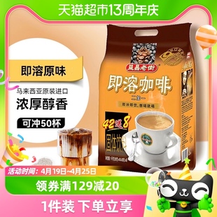 进口马来西亚益昌老街白咖啡2+1速溶咖啡粉20g*50条办公提神