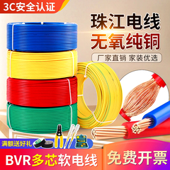 珠江BVR电线软线纯铜芯