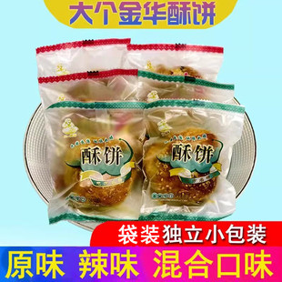 金华酥饼梅干菜肉大个浙江手工传统特产梅菜散装独立包装扣肉烧饼