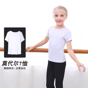儿童舞蹈服短袖上衣t恤白色，打底练功服中国舞男童女童跳舞体操服