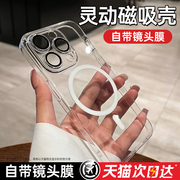 薄如隐形适用苹果15promax手机壳磁吸iphone15pro透明14带镜头膜，13promax超薄12保护套magsafe男女高级硅胶