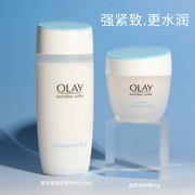 Olay玉兰油白里透红套装高保湿营养水+透亮润肤霜补水紧致套装女