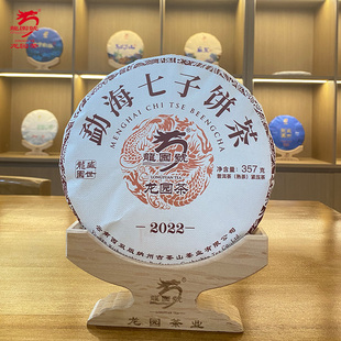 云南普洱茶 2022年勐海七子饼茶 熟饼 357g  大叶种茶 