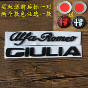 阿尔法罗密欧giulia车尾英文标，alfaromeo黑色改装运动后车标志