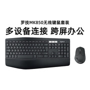 罗技MK850无线键鼠套装键盘鼠标套装优联电脑笔记本自带掌托凹面