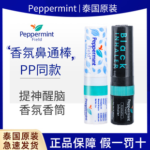 泰国peppermint花香黑氛鼻通，八仙筒提神醒脑开车薄荷棒香筒鼻吸