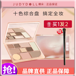 judydoll橘朵十色眼影综合盘，朝九晚五面部腮红，修容高光一体彩妆盘