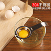 304不锈钢蛋黄蛋清分离器鸡蛋，分蛋器蛋液，过滤器家用漏蛋白隔蛋器