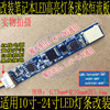 JH-0166LED升压板 LCD灯管改装LED灯条 升压板供电9V-28V批量出售